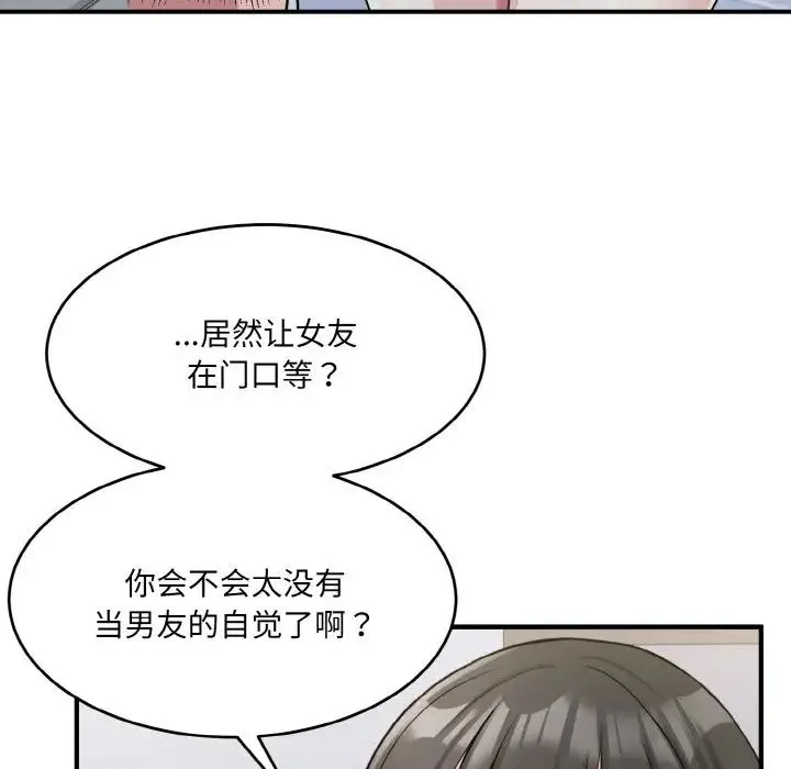 打脸的告白 第2话 第24页