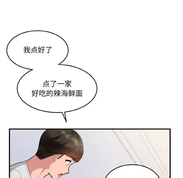 打脸的告白 第2话 第67页
