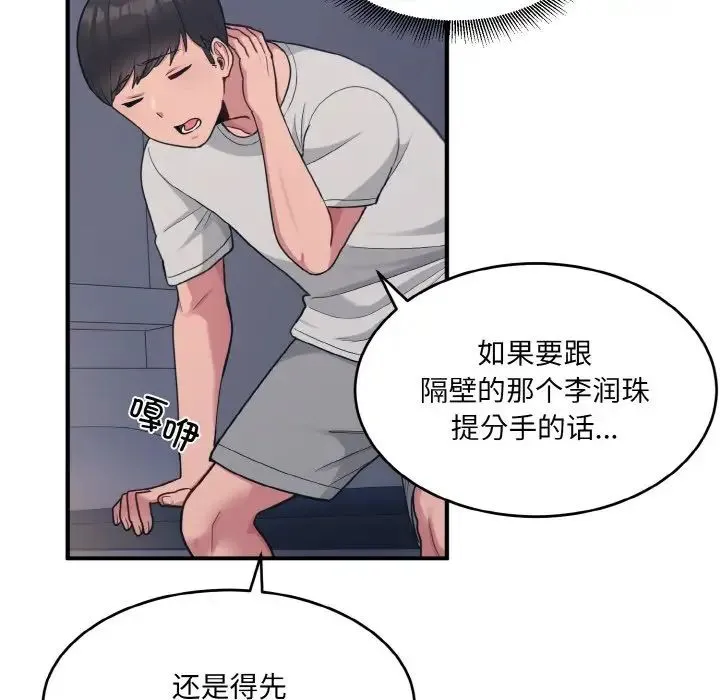 打脸的告白 第2话 第14页
