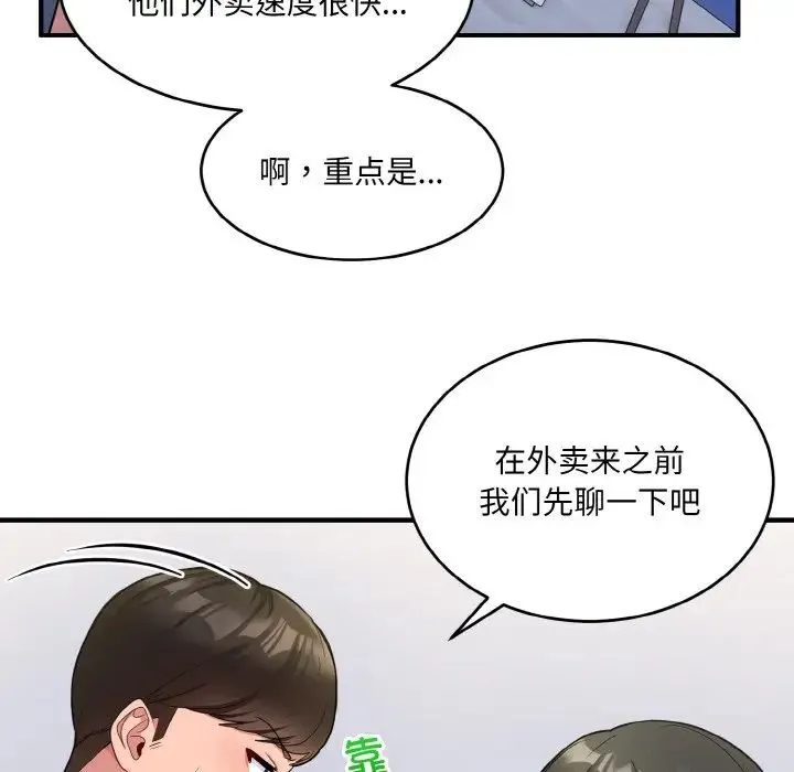 打脸的告白 第2话 第69页