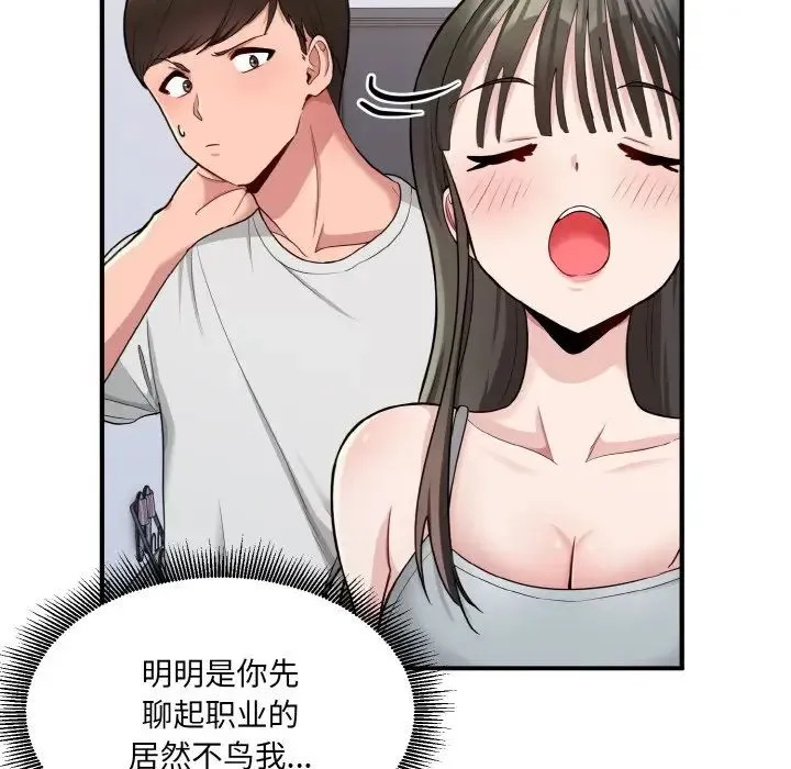 打脸的告白 第2话 第62页