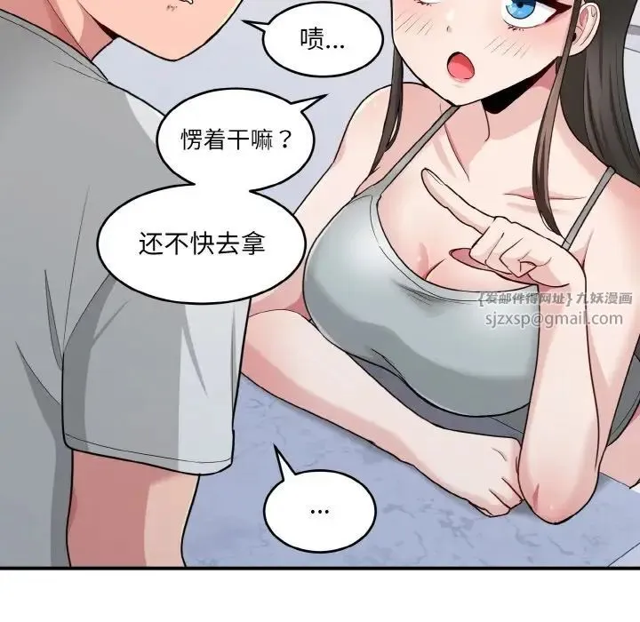 打脸的告白 第2话 第99页