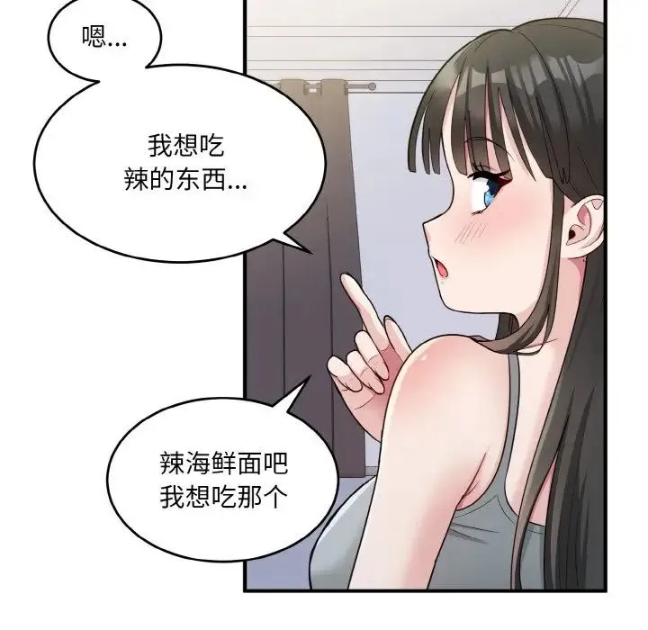 打脸的告白 第2话 第65页