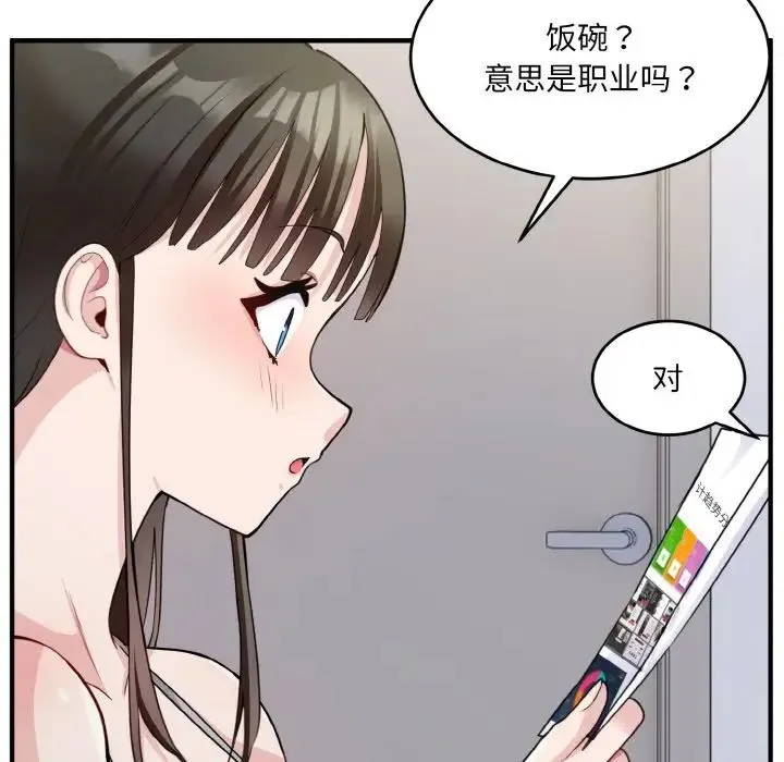 打脸的告白 第2话 第53页