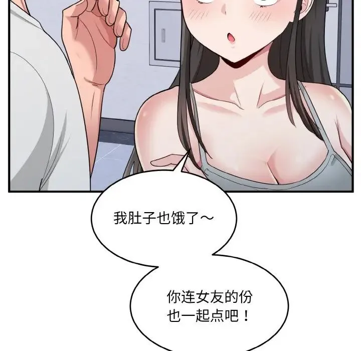 打脸的告白 第2话 第33页