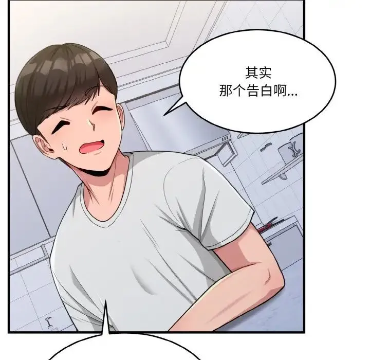 打脸的告白 第2话 第73页