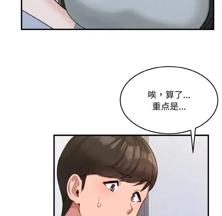 打脸的告白 第2话 第26页