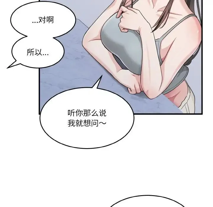打脸的告白 第2话 第75页
