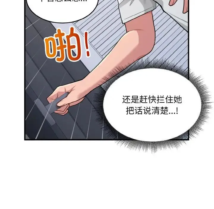 打脸的告白 第2话 第111页