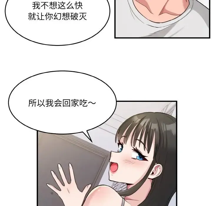 打脸的告白 第2话 第104页