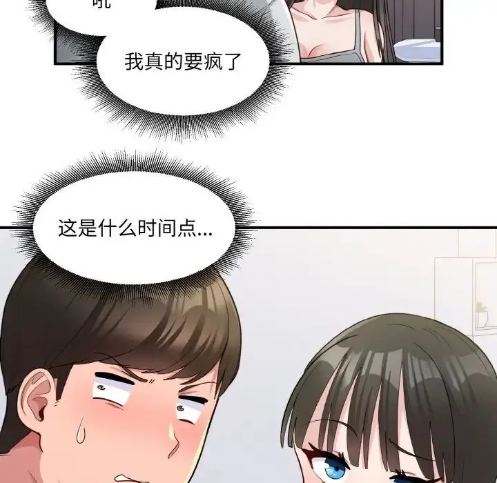 打脸的告白 第2话 第98页