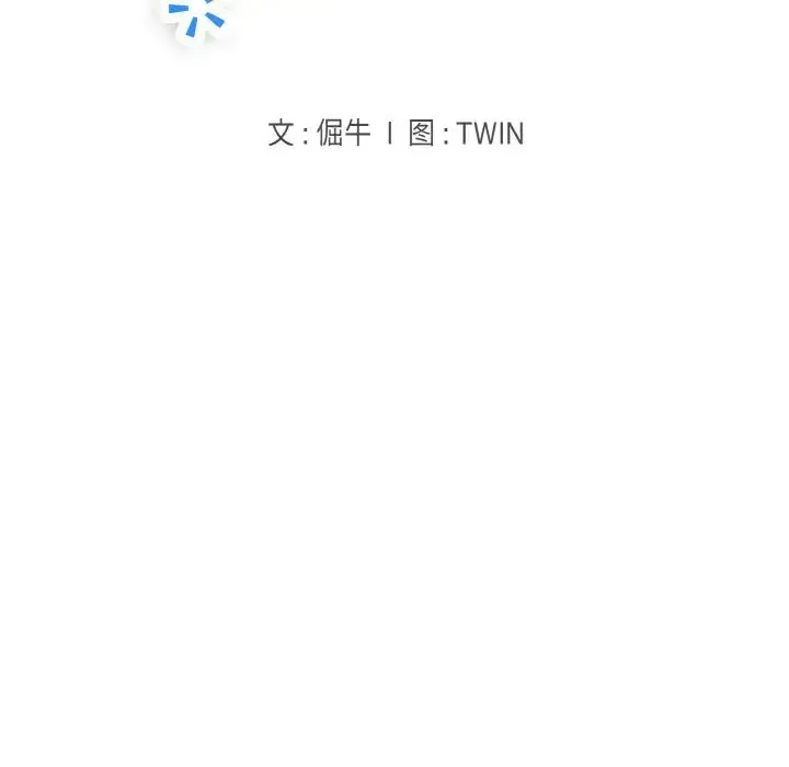 打脸的告白 第2话 第18页