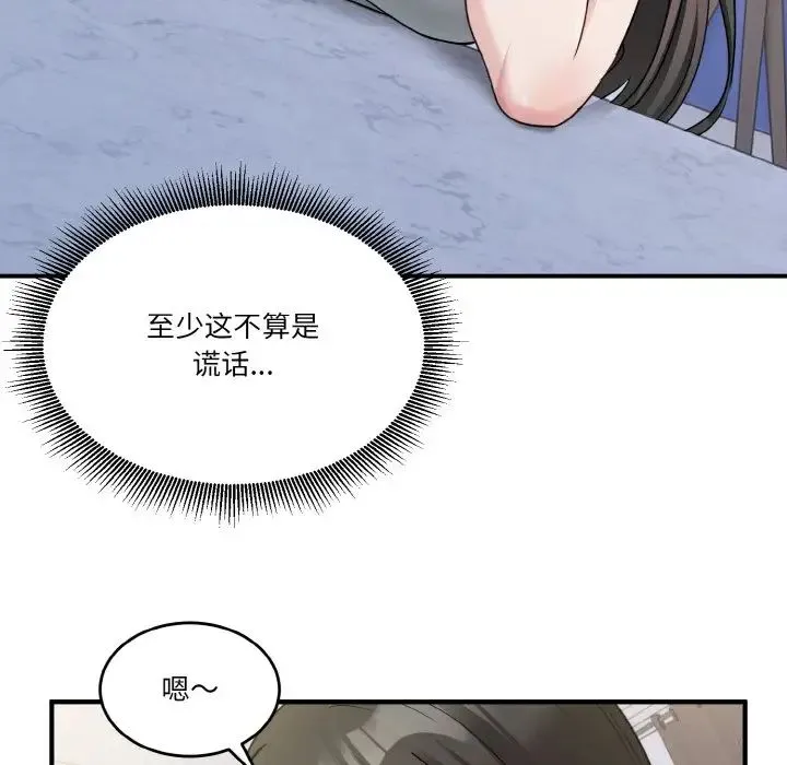 打脸的告白 第2话 第85页