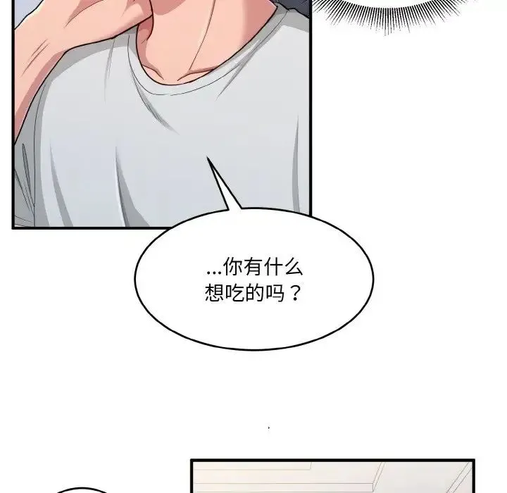 打脸的告白 第2话 第64页