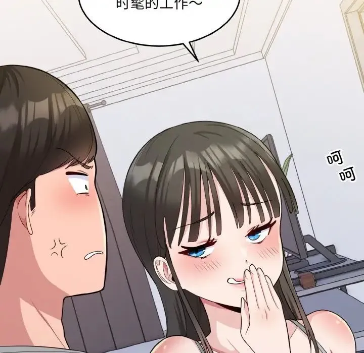 打脸的告白 第2话 第58页