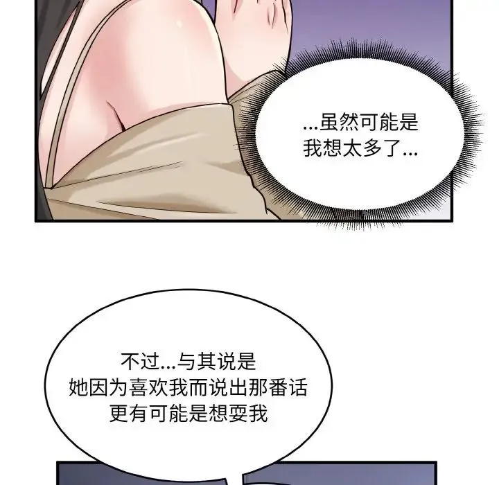 打脸的告白 第2话 第10页