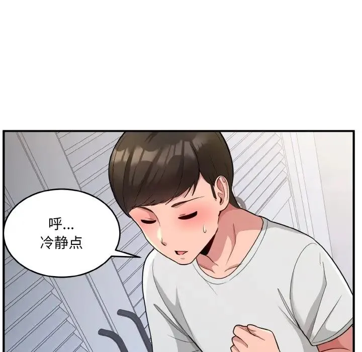 打脸的告白 第2话 第113页