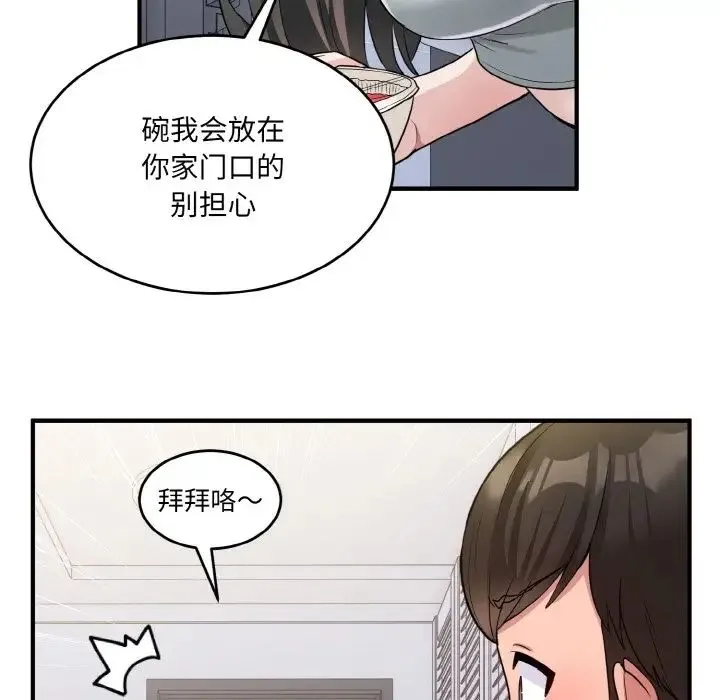 打脸的告白 第2话 第108页