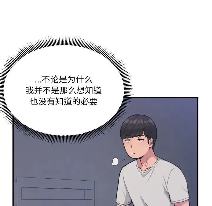 打脸的告白 第2话 第12页