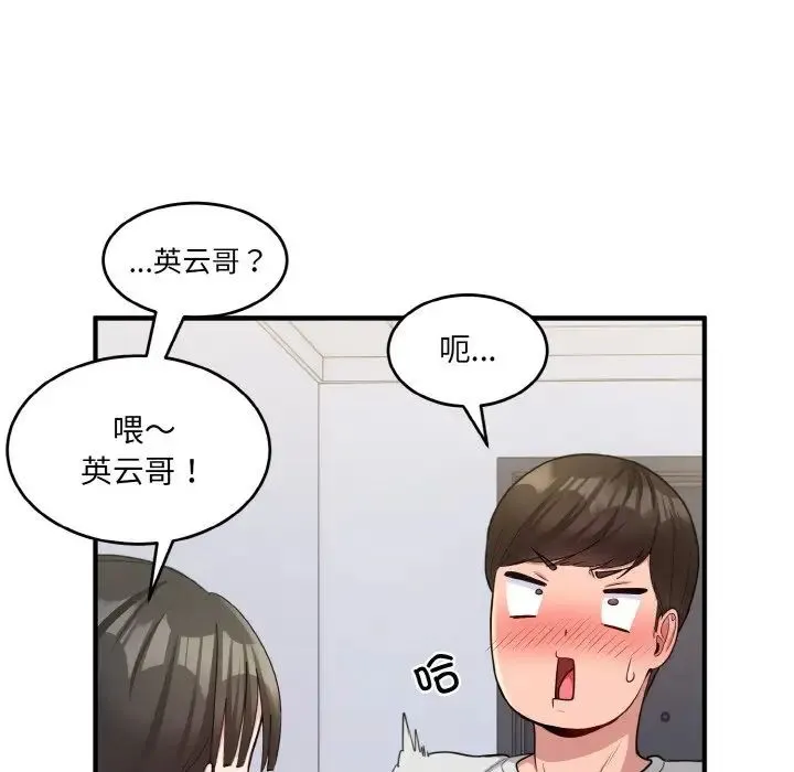 打脸的告白 第2话 第49页