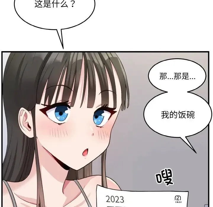 打脸的告白 第2话 第51页