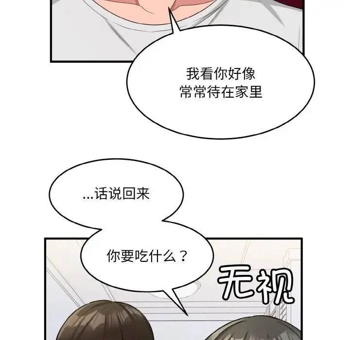 打脸的告白 第2话 第61页