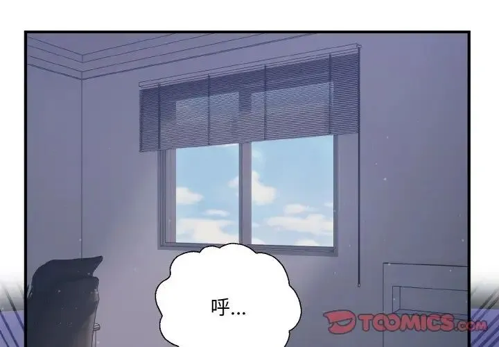 打脸的告白 第2话 第3页