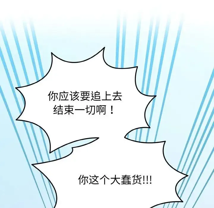 打脸的告白 第2话 第121页