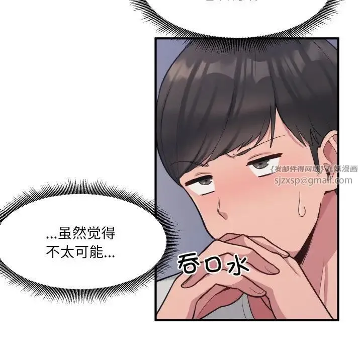 打脸的告白 第2话 第8页