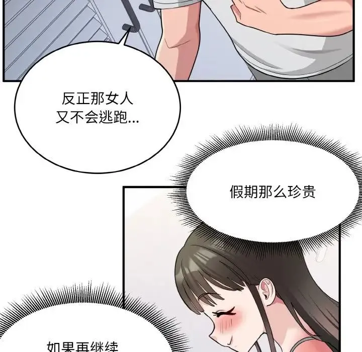 打脸的告白 第2话 第114页