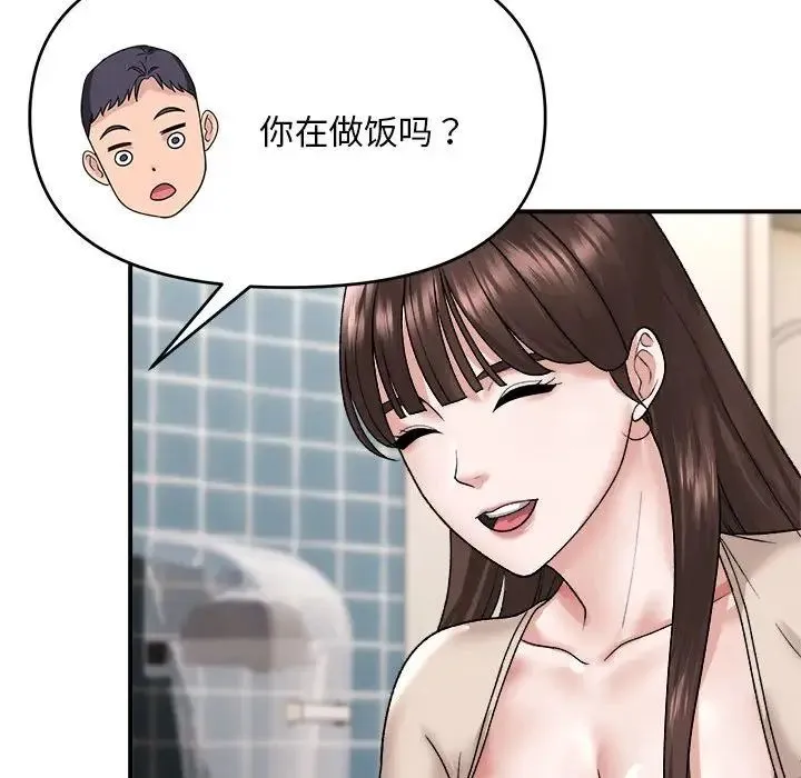 邻居跑路中 第3话 第103页