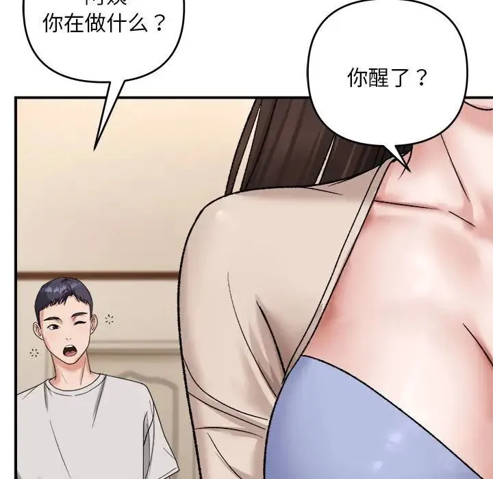 邻居跑路中 第3话 第101页
