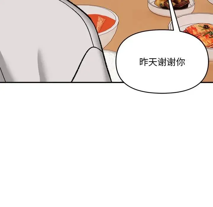 邻居跑路中 第3话 第117页