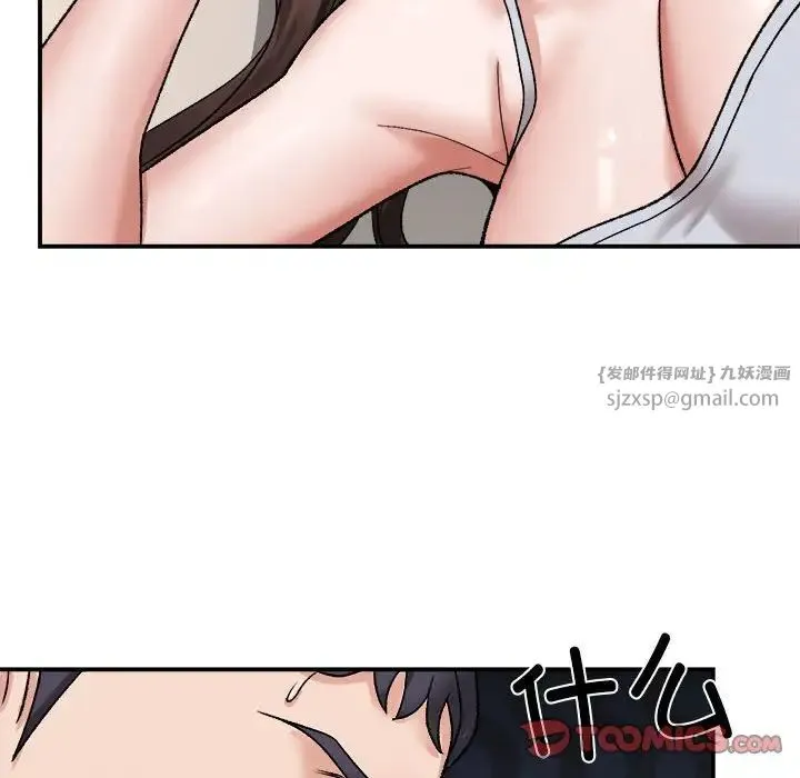 邻居跑路中 第3话 第84页