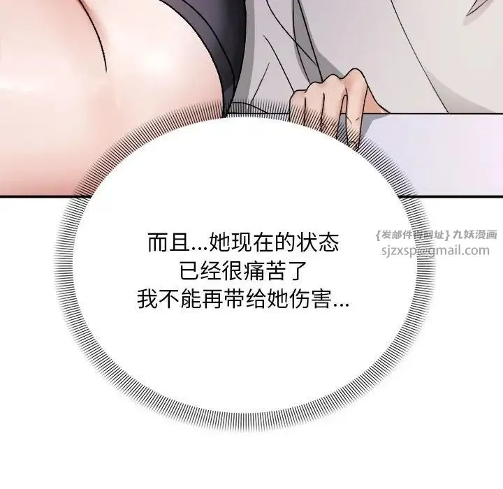 邻居跑路中 第3话 第34页