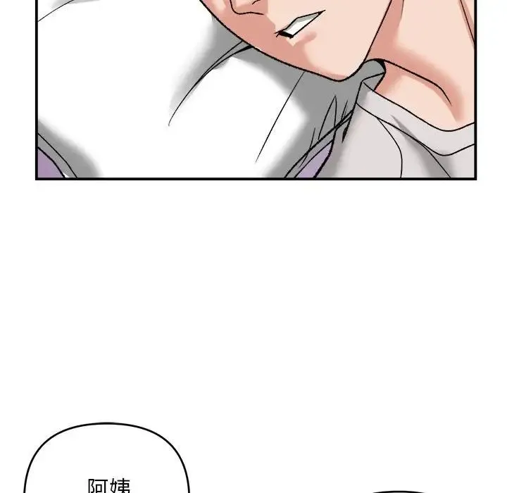 邻居跑路中 第3话 第100页