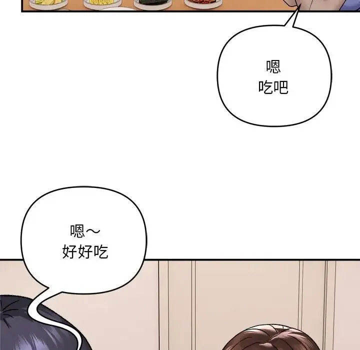 邻居跑路中 第3话 第115页