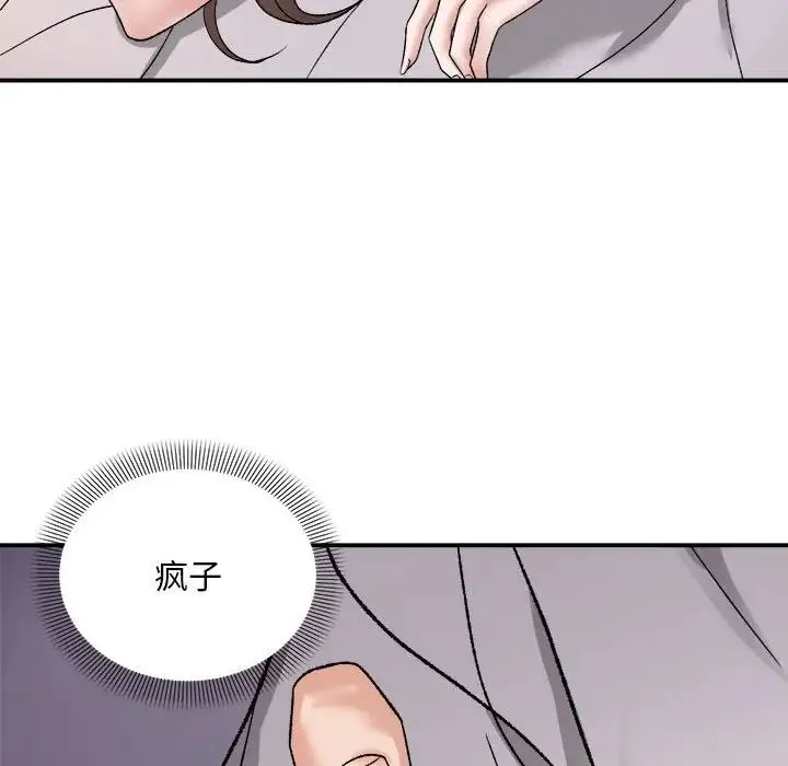 邻居跑路中 第3话 第43页