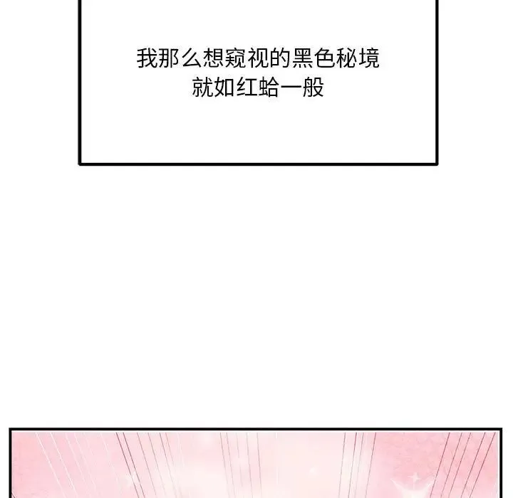 邻居跑路中 第3话 第70页