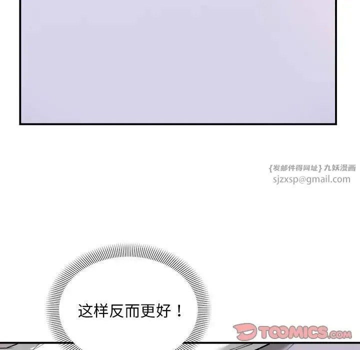 邻居跑路中 第3话 第57页