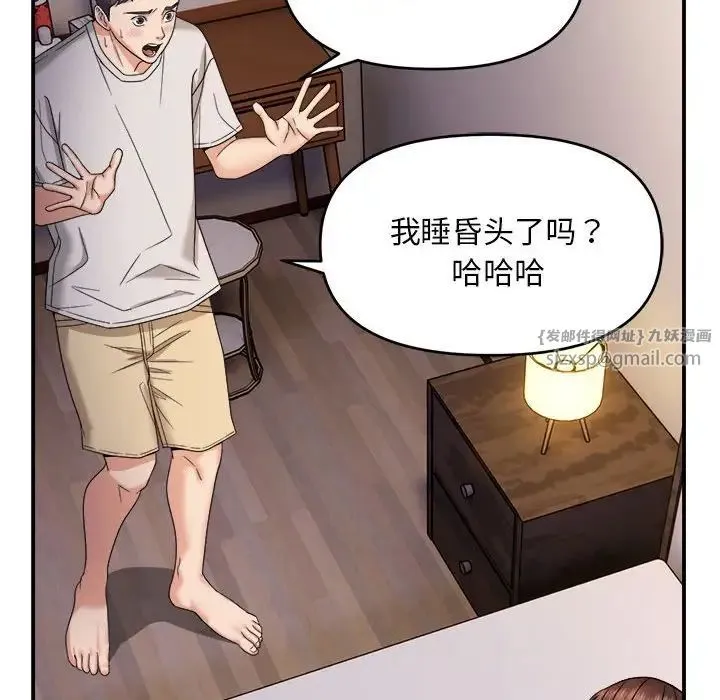 邻居跑路中 第3话 第86页