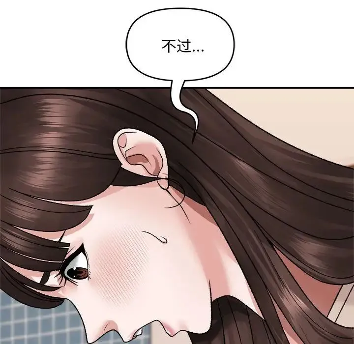 邻居跑路中 第3话 第127页
