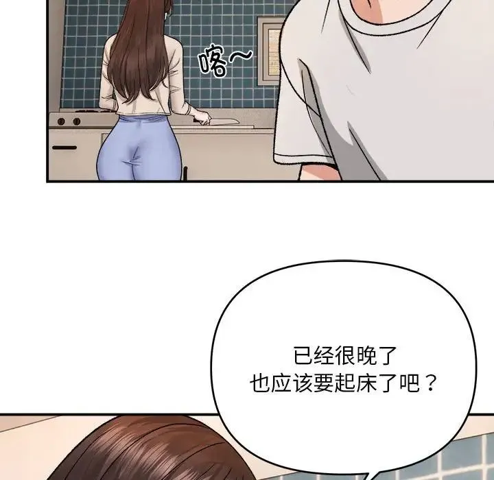 邻居跑路中 第3话 第106页