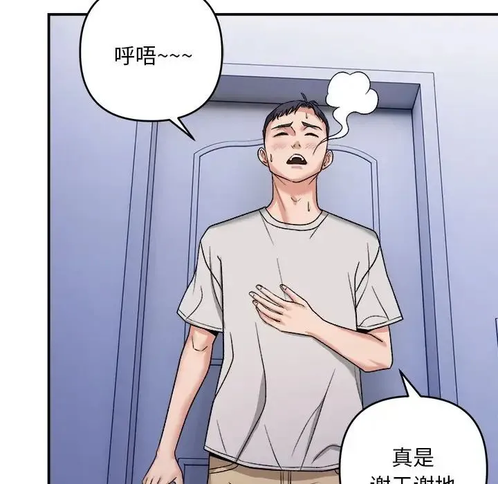 邻居跑路中 第3话 第90页