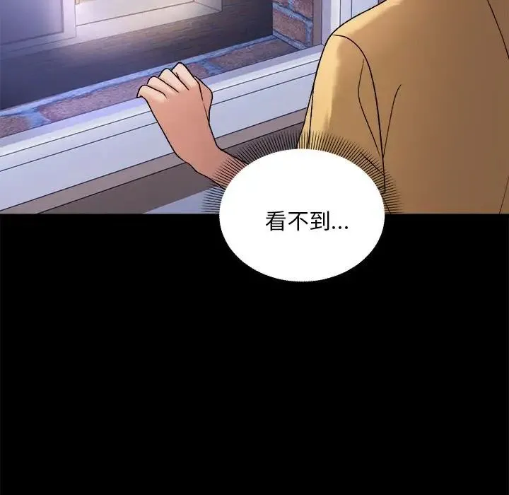 邻居跑路中 第3话 第17页