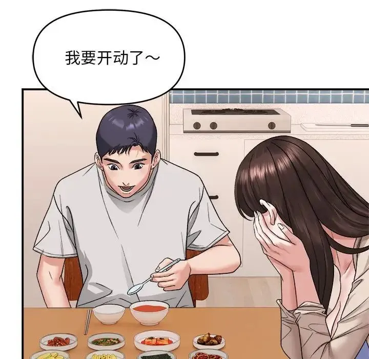 邻居跑路中 第3话 第114页