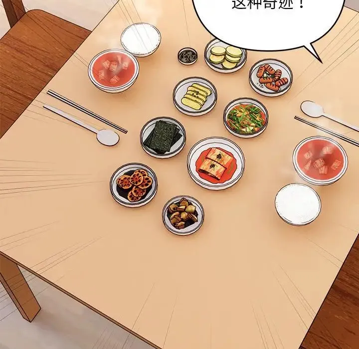 邻居跑路中 第3话 第112页