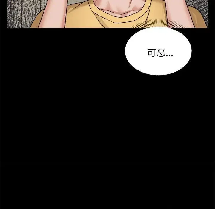 邻居跑路中 第3话 第19页