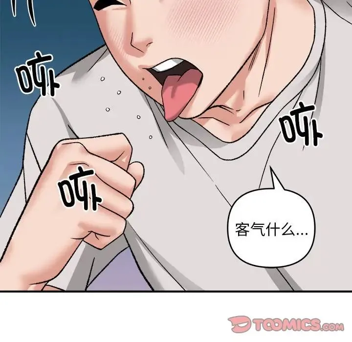 邻居跑路中 第3话 第120页
