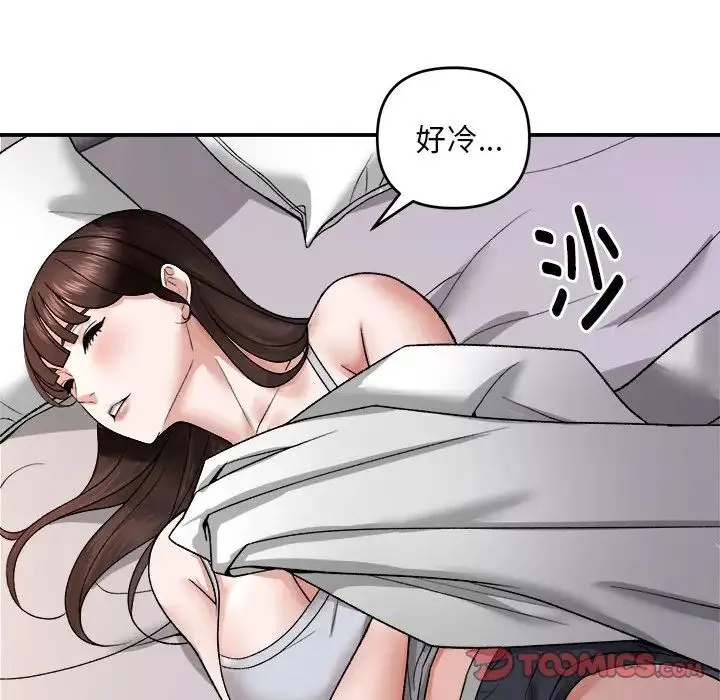 邻居跑路中 第3话 第75页